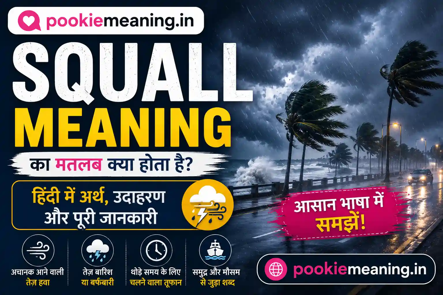 Squall meaning